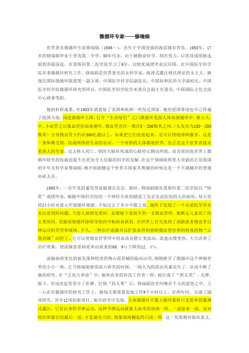 微循环专家——修瑞娟