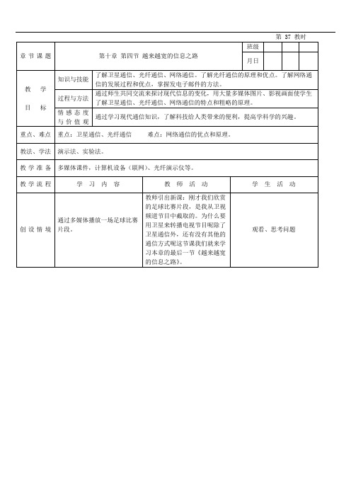 越来越宽的信息之路教学设计备课教案