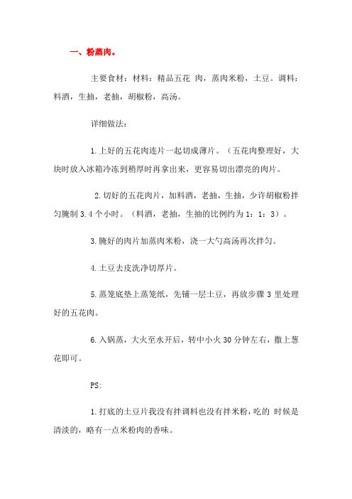 16道家常菜做法(家宴菜谱)