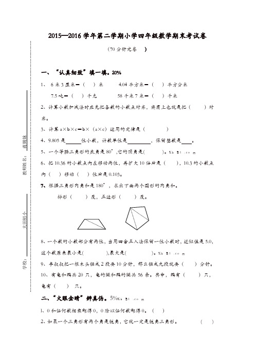第二学期新人教版数学小学四年级期末考试卷[精品]
