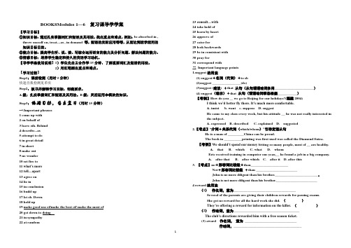 book8导学学案