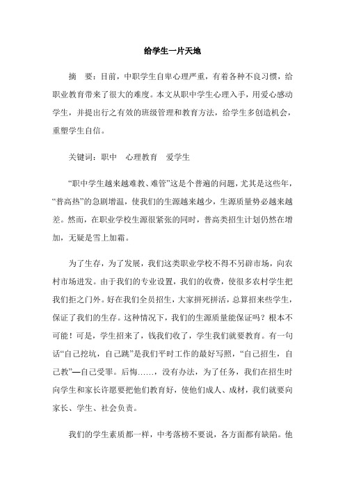 给学生一片天地