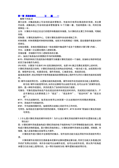 计算机组成原理课后题答案_清华大学出版_秦磊华_吴非