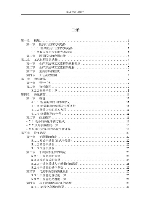 阿司匹林毕业设计说明书