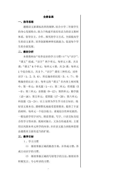 苏教版二年级下册语文教案全册教案(精选)