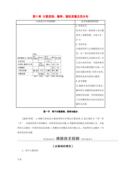 高考数学一轮复习 第十章 计数原理、概率、随机变量及其分布 10.1 两个计数原理、排列与组合教学案