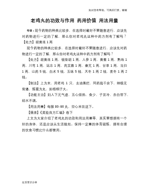 老鸡丸的功效与作用 药用价值 用法用量
