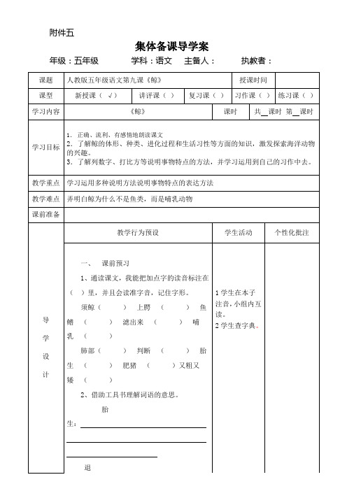 五年级上册语文第九课《鲸》导学案