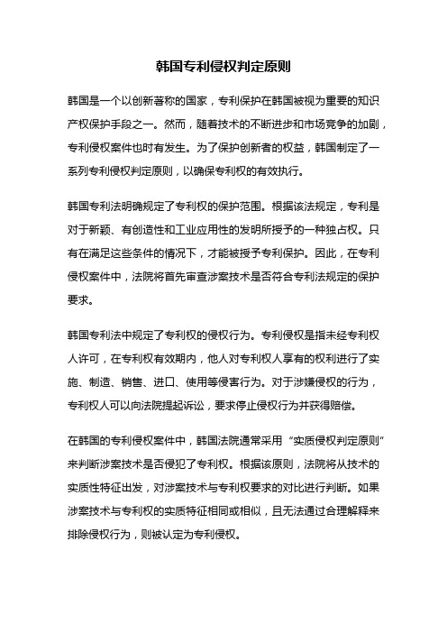 韩国专利侵权判定原则
