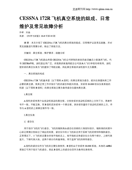 CESSNA 172R飞机真空系统的组成、日常维护及常见故障分析