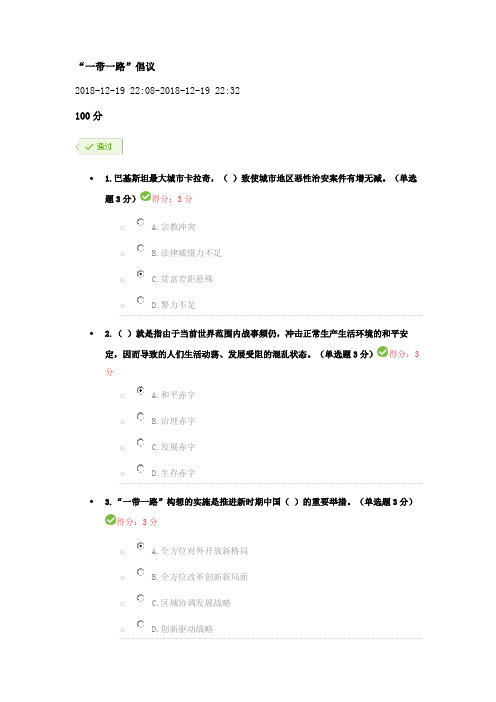 2018年广西公需科目考试一带一路100分卷