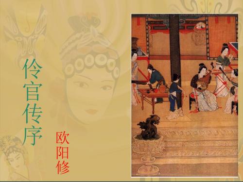 《伶官传序》优秀实用课件解析 共82页
