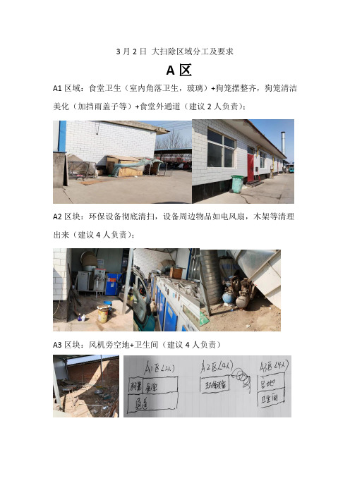 3月2日 大扫除区域分工及要求大扫除区域分工及要求