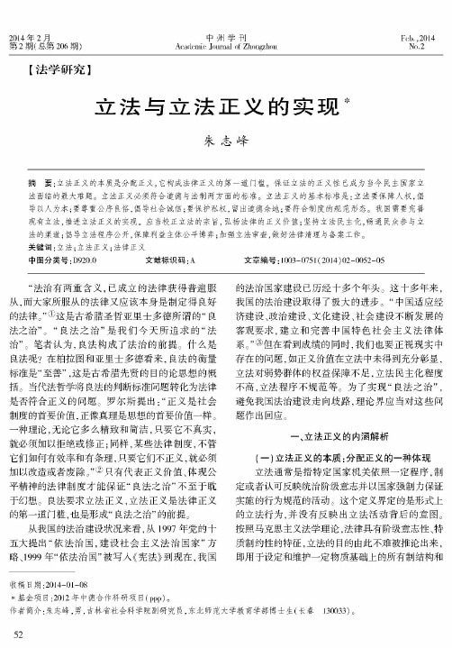 立法与立法正义的实现