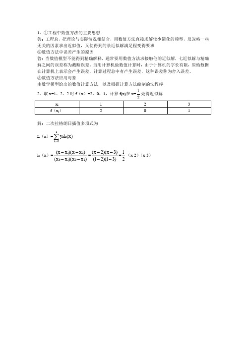 武汉理工大学数值分析考试试题及答案