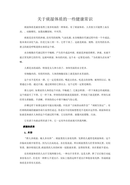 关于痰湿体质的一些健康常识