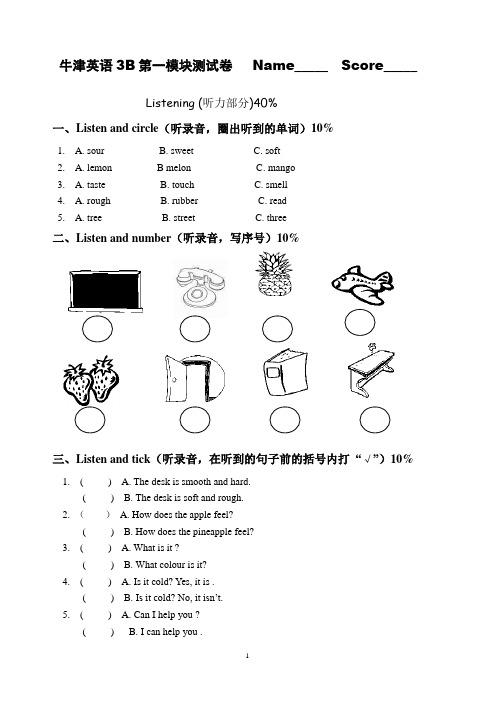 上海版牛津小学英语3B_Module_1(unit1_2)测试