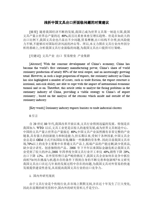 浅析中国文具出口所面临问题的对策建议