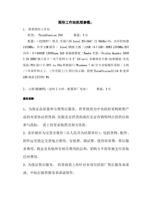 图形工作站机型参数