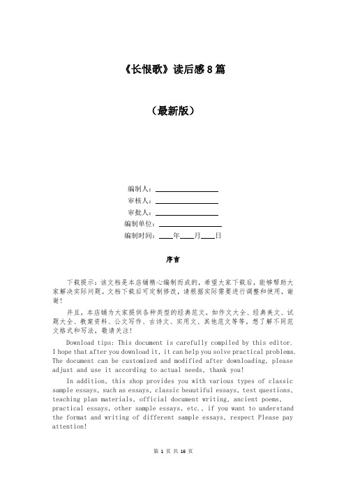 《长恨歌》读后感8篇