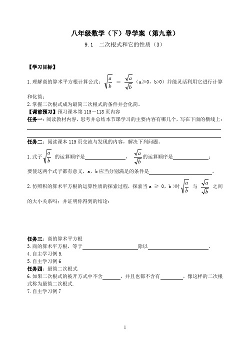 青岛版数学八年级下册(新)学案：9.1(3)