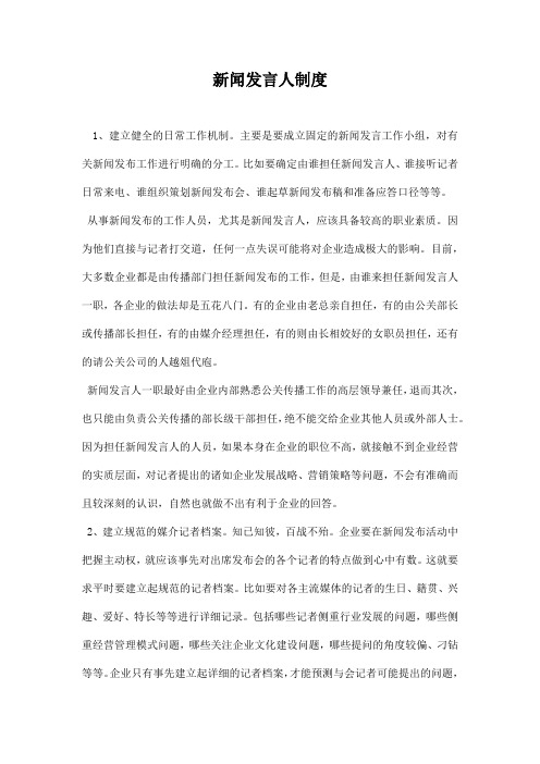 闻发言人制度