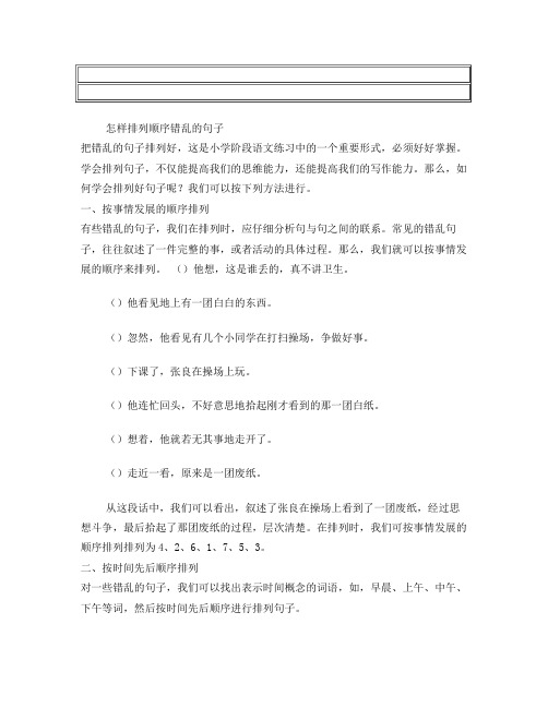 怎样排列顺序错乱的句子