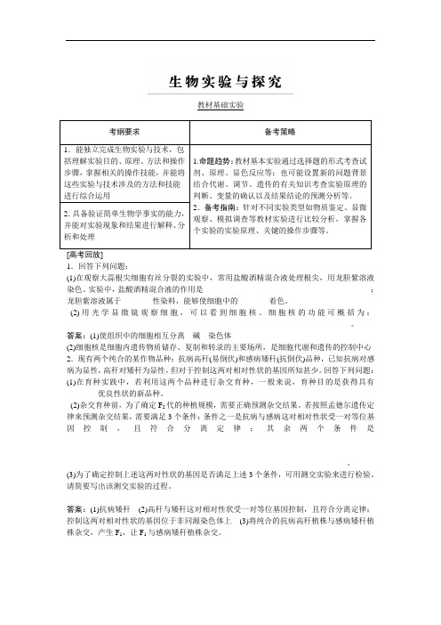 高中教材基础实验