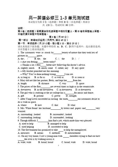 高一英语必修三1-3单元测试题(可编辑修改word版)