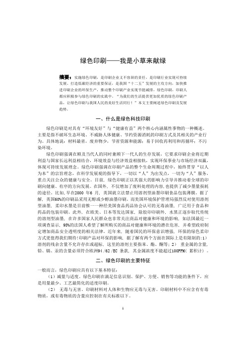 绿色印刷论文