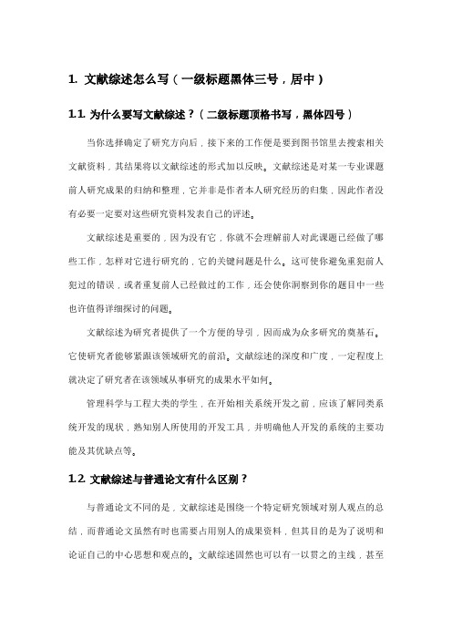 文献综述模板