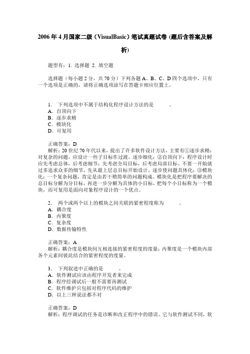 2006年4月国家二级(VisualBasic)笔试真题试卷(题后含答案及解析)