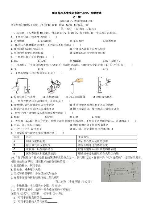 中考真题-2019年江苏省淮安市化学中考真题