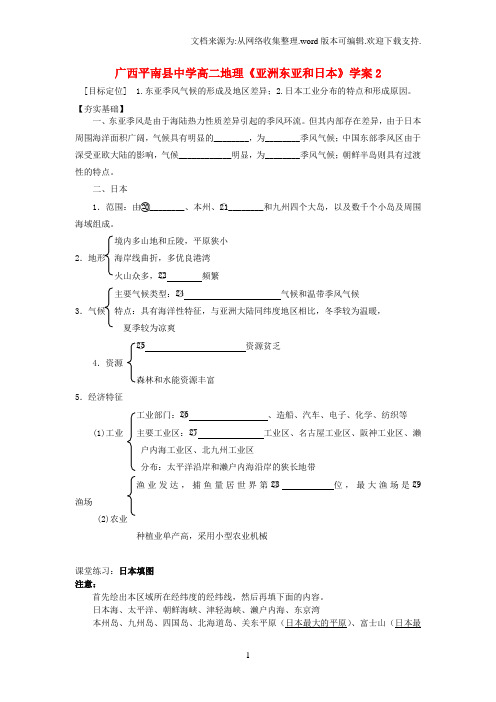 高二地理亚洲东亚和日本学案2新人教版