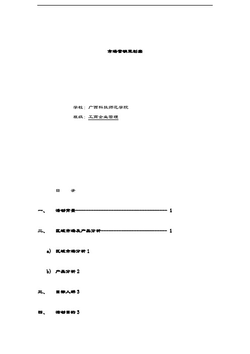 2019-2020年市场营销技能大赛作品.docx