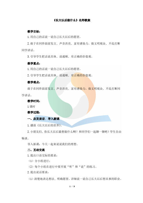 部编人教版二年级语文下册 《长大以后做什么》名师教案