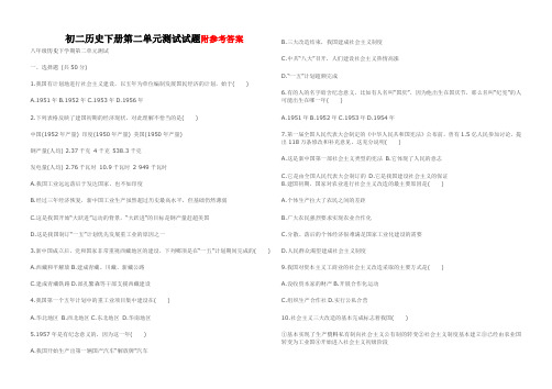 初二历史下册第二单元测试试题12