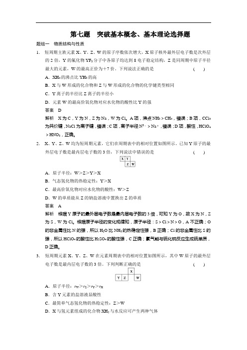 2018高考化学考前三个月高考冲刺练高考化学13题 第七题