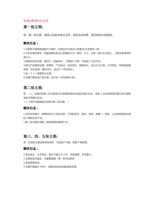 怎么做好电商主图