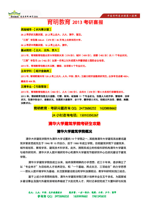 育明考研：清华大学建筑学硕士(专业型)考研招生目录,参考书目,历年复试分数线,考研资料