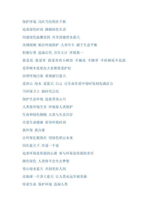 保护环境 功在当代利在千秋