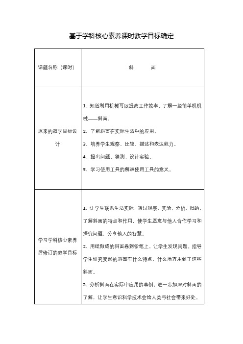 【作业表单】基于学科核心素养的课时教学目标确定