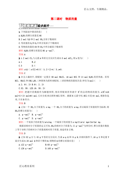 (苏教版)化学必修一【专题1】1.2《物质的量》练习(含答案)