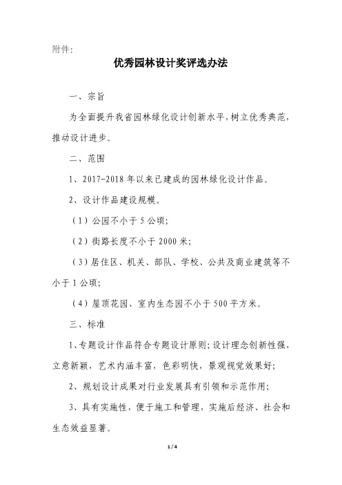 2号优秀设计、工程