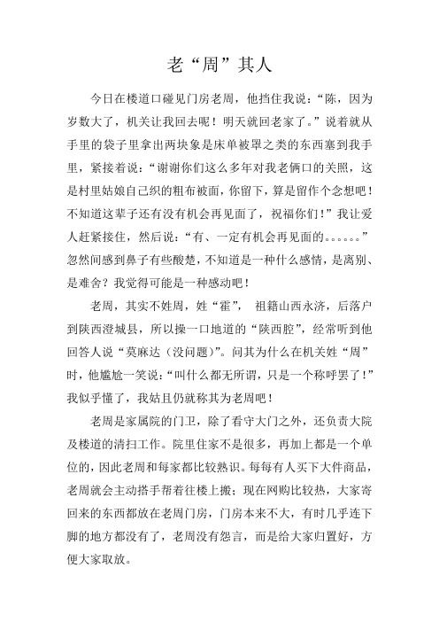 老周其人