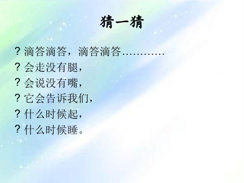 人教版小学数学一年级上册认识钟表