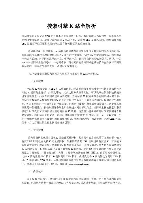 搜索引擎K站全解析