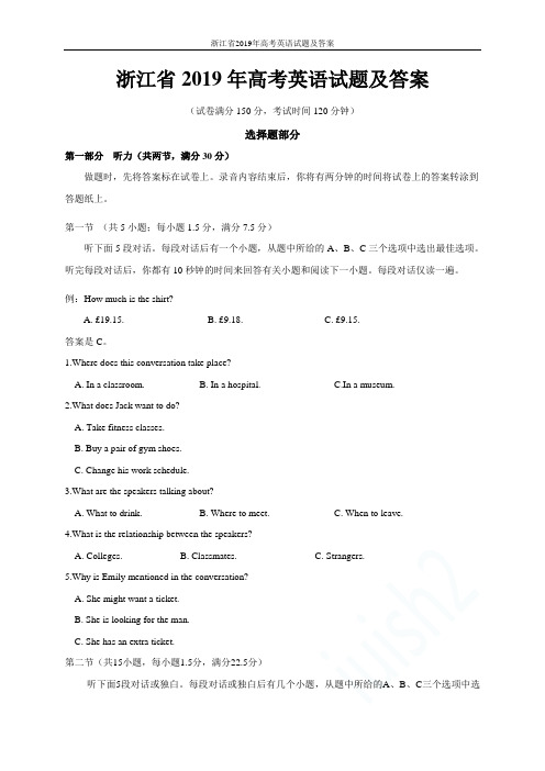 浙江省2019年高考英语试题及答案