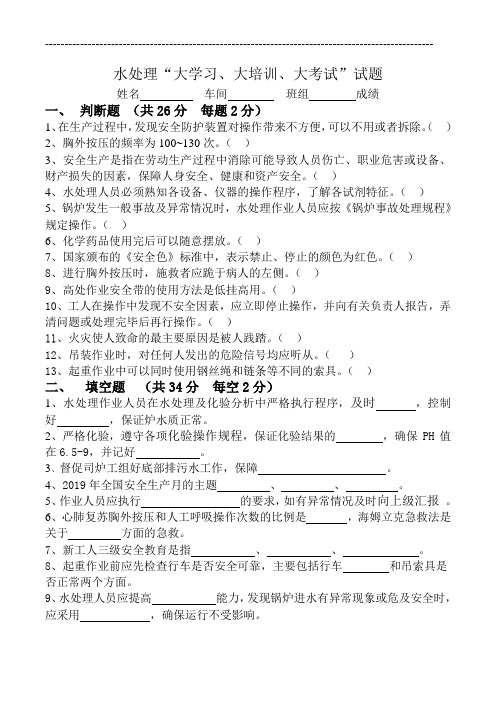 水处理安全试卷