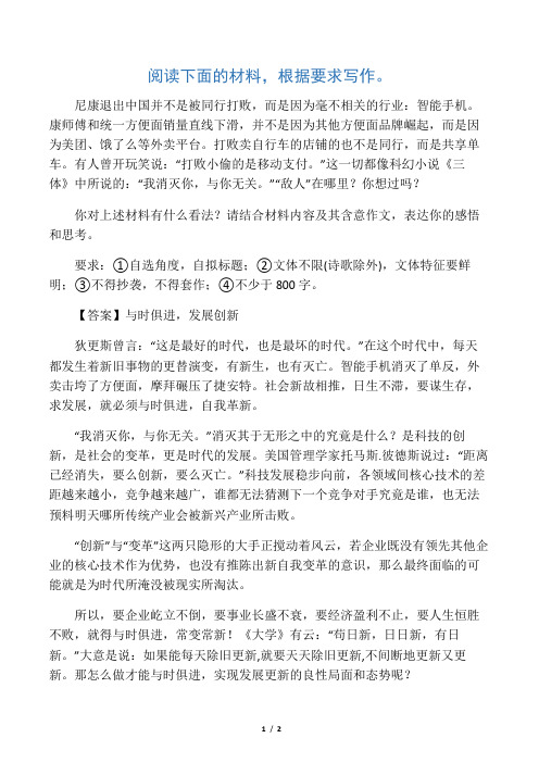 材料作文：尼康退出中国并不是被同行打败,而是因为毫不相关的行业：智能手机。